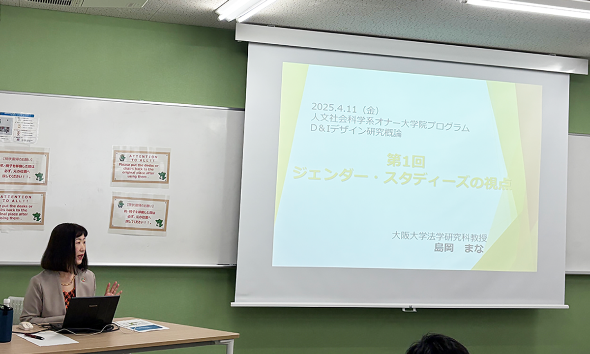 「DE&Iデザイン」ユニットの講義